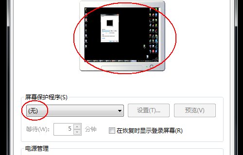 电脑怎么取消屏保黑屏