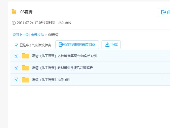 谁有化工原理第二版夏清、贾绍义主编的课后习题答案