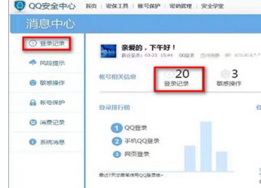 怎么查询qq历史登录ip地址呢
