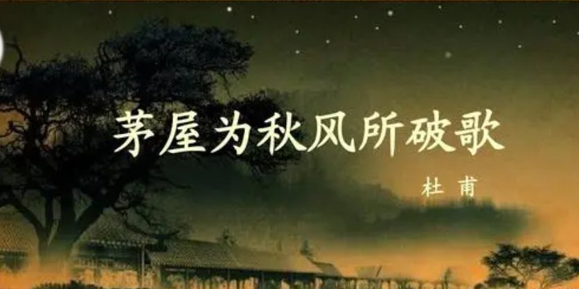 安得广厦千万间全诗