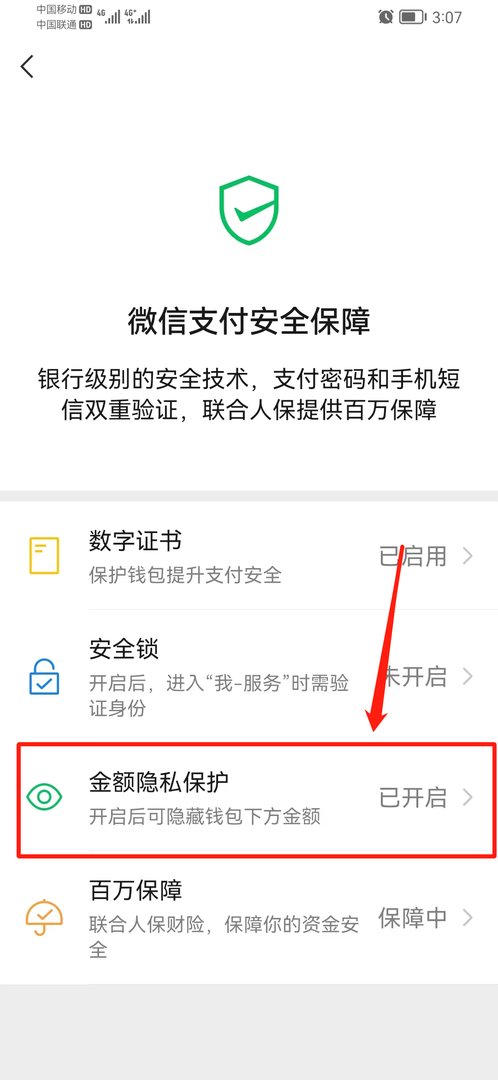 微信钱包怎么取消隐藏金额