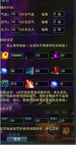 求个诛仙 仙鬼道挂幻月洞府的挂机设置，我的武器是135级坤10刺，身上是135级坤8衣服和坤7头脚。