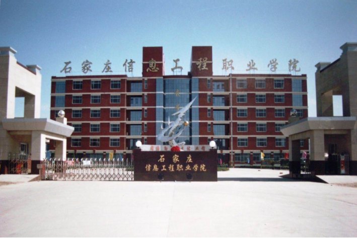 石家庄大专排行榜