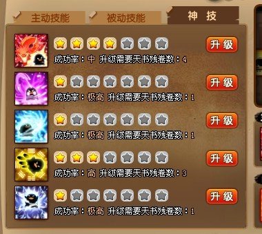 大乐斗2的神技怎么升级?