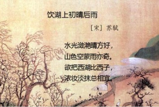 饮湖上初晴后雨中的淡妆浓抺是什么意思