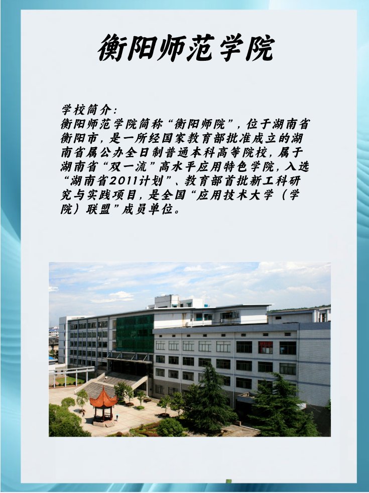 衡阳师范学院的学习氛围如何?