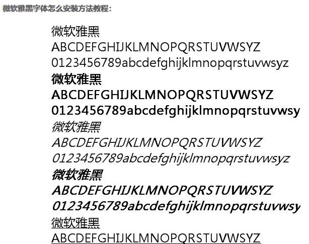 雅思黑体如何安装？