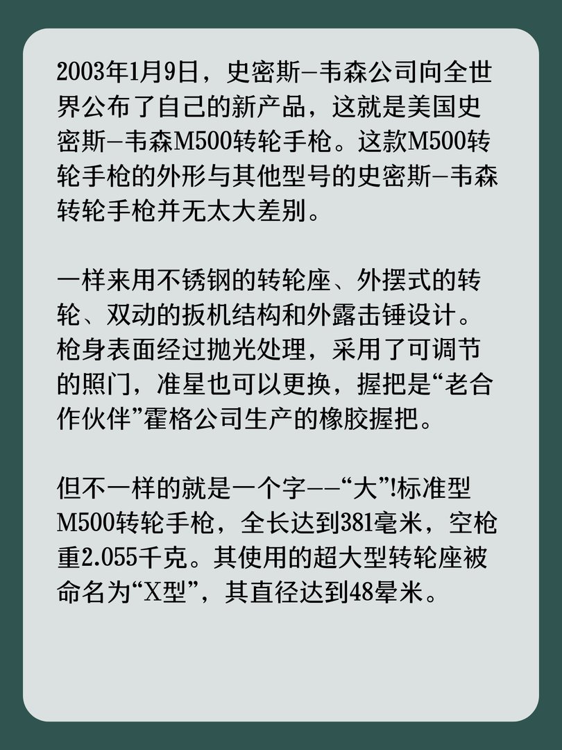 美国史密斯-韦森M500转轮手枪