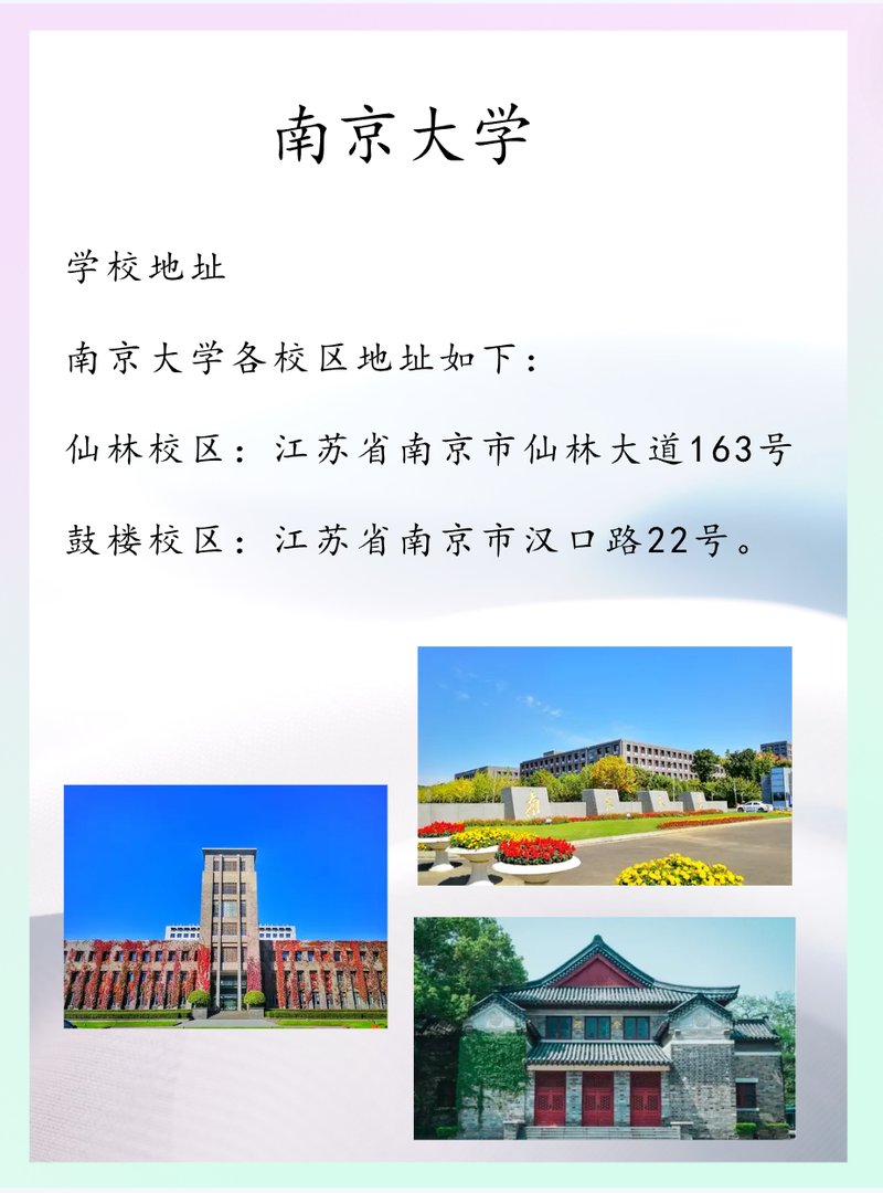 南京大学在哪个位置