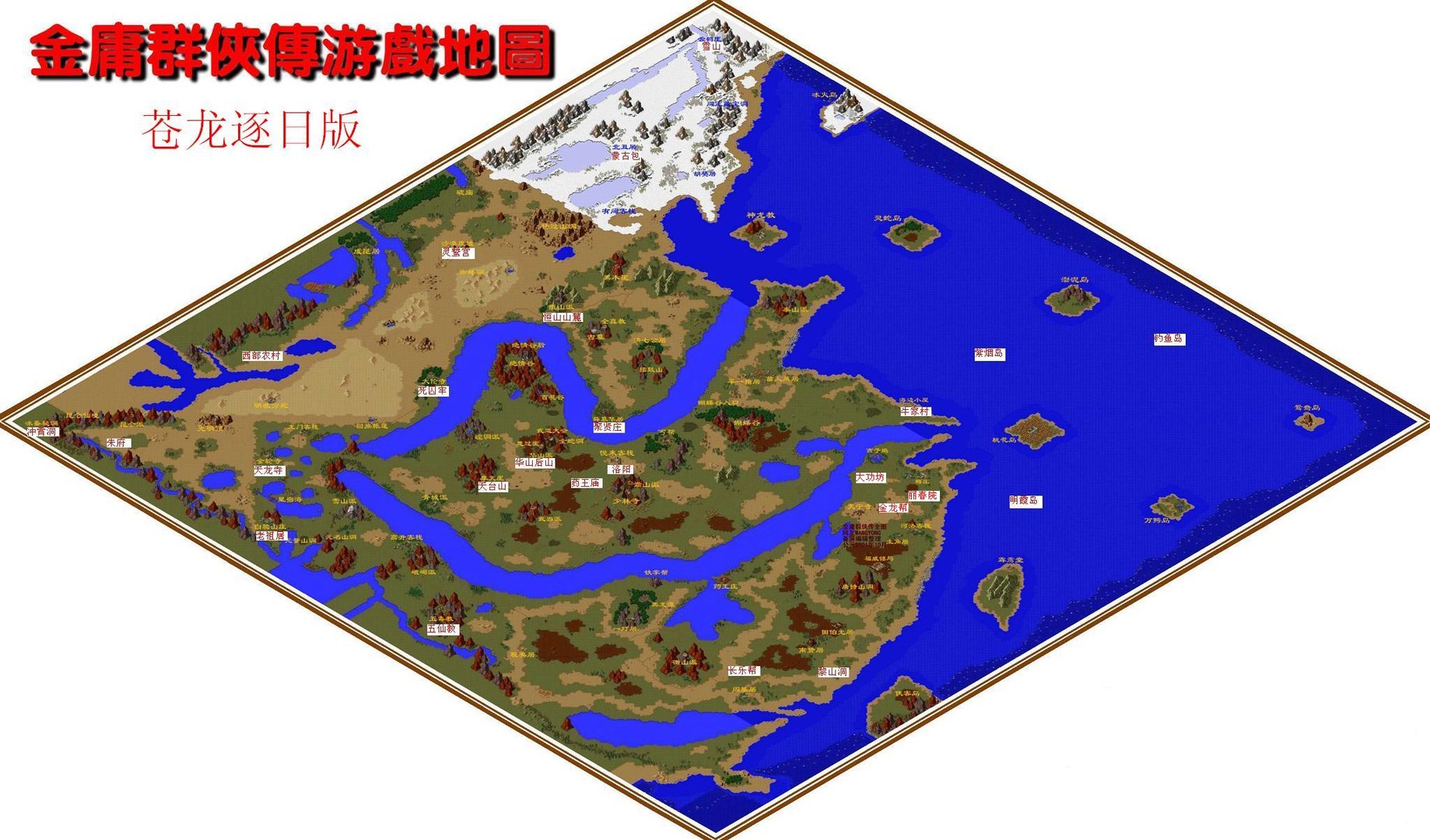 金庸群侠传之苍龙逐日最开始的那四个地方在哪?长什么样?