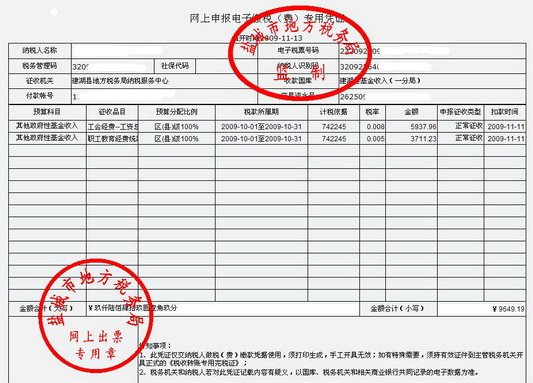 吉林省国家税务局网上申报系统的介绍