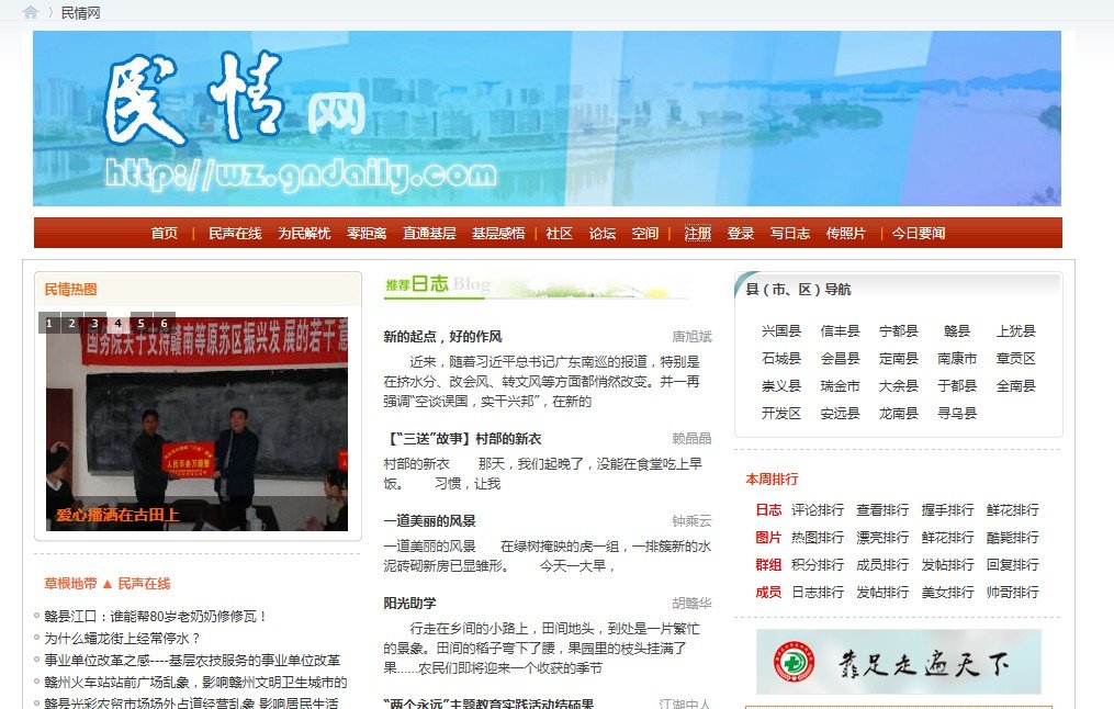 如何登陆赣州民情网注册