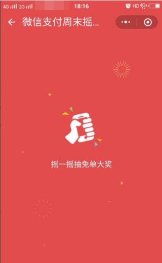 微信摇摇乐在哪里打开？