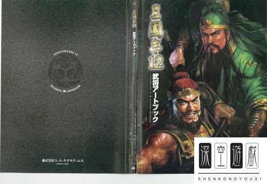 《三国志12》官方武将画册一览