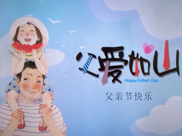 老婆祝福老公父亲节快乐的说说