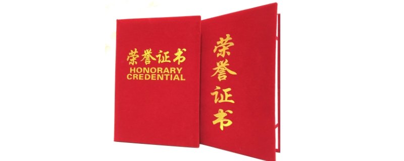 荣誉证书怎么写