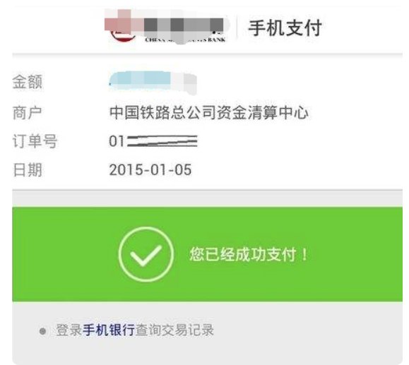 12306铁路客户服务中心 怎样支付