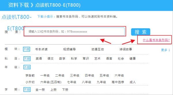 步步高点读机，怎么从网上下载资料？