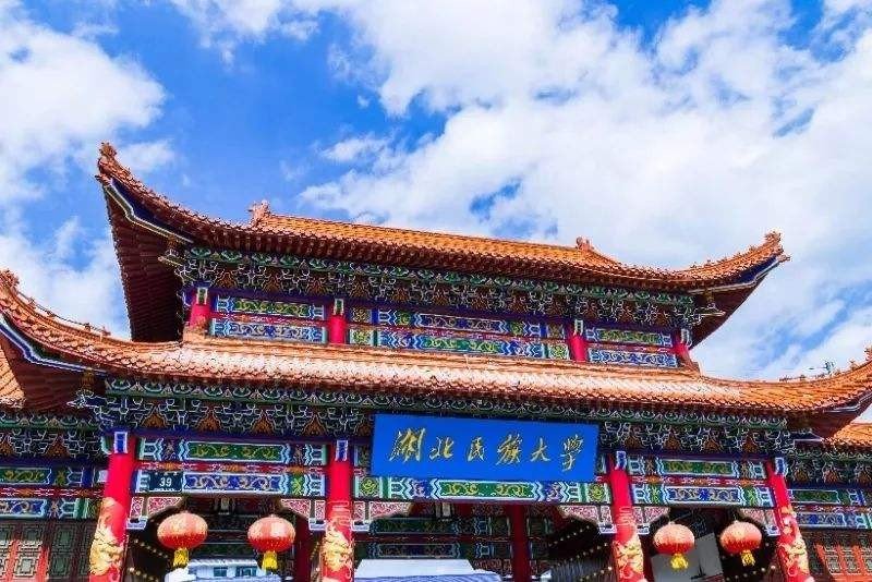 湖北民族学院怎么样?