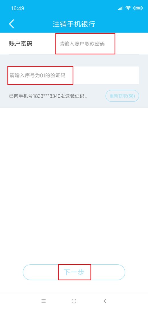 怎么注销手机银行?
