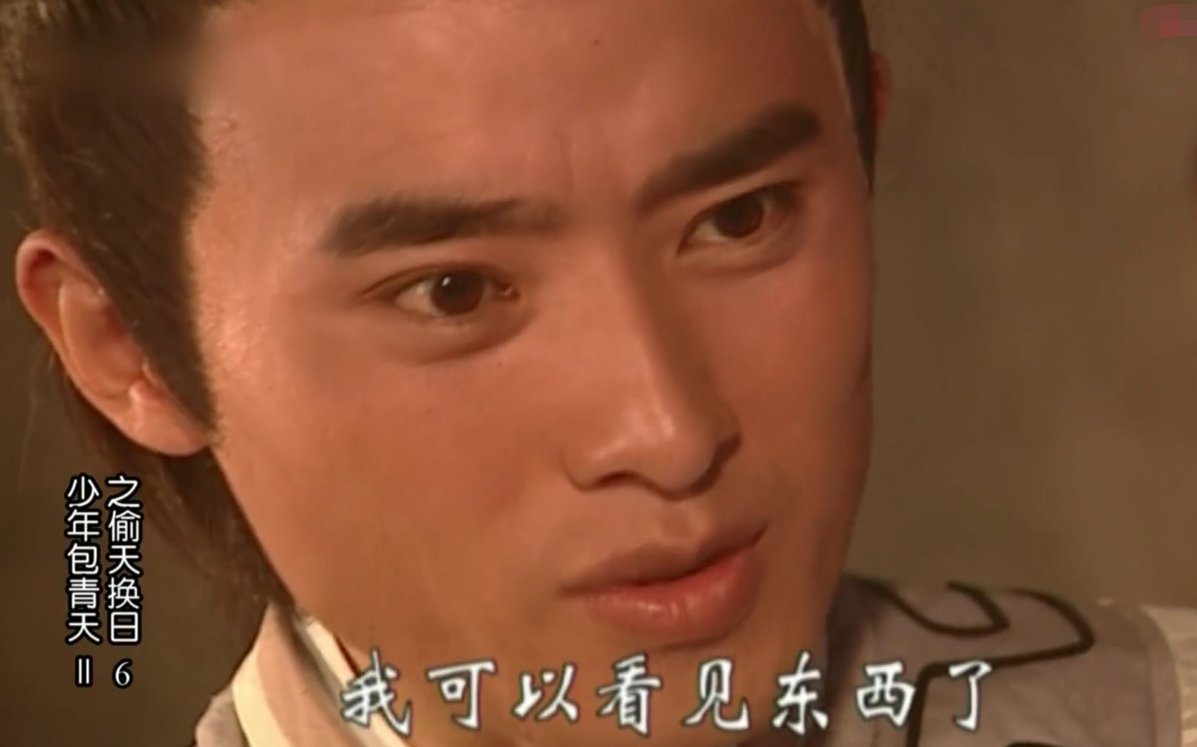 少年包青天2中公孙策的眼睛是谁知好的，怎么治好的，第几集