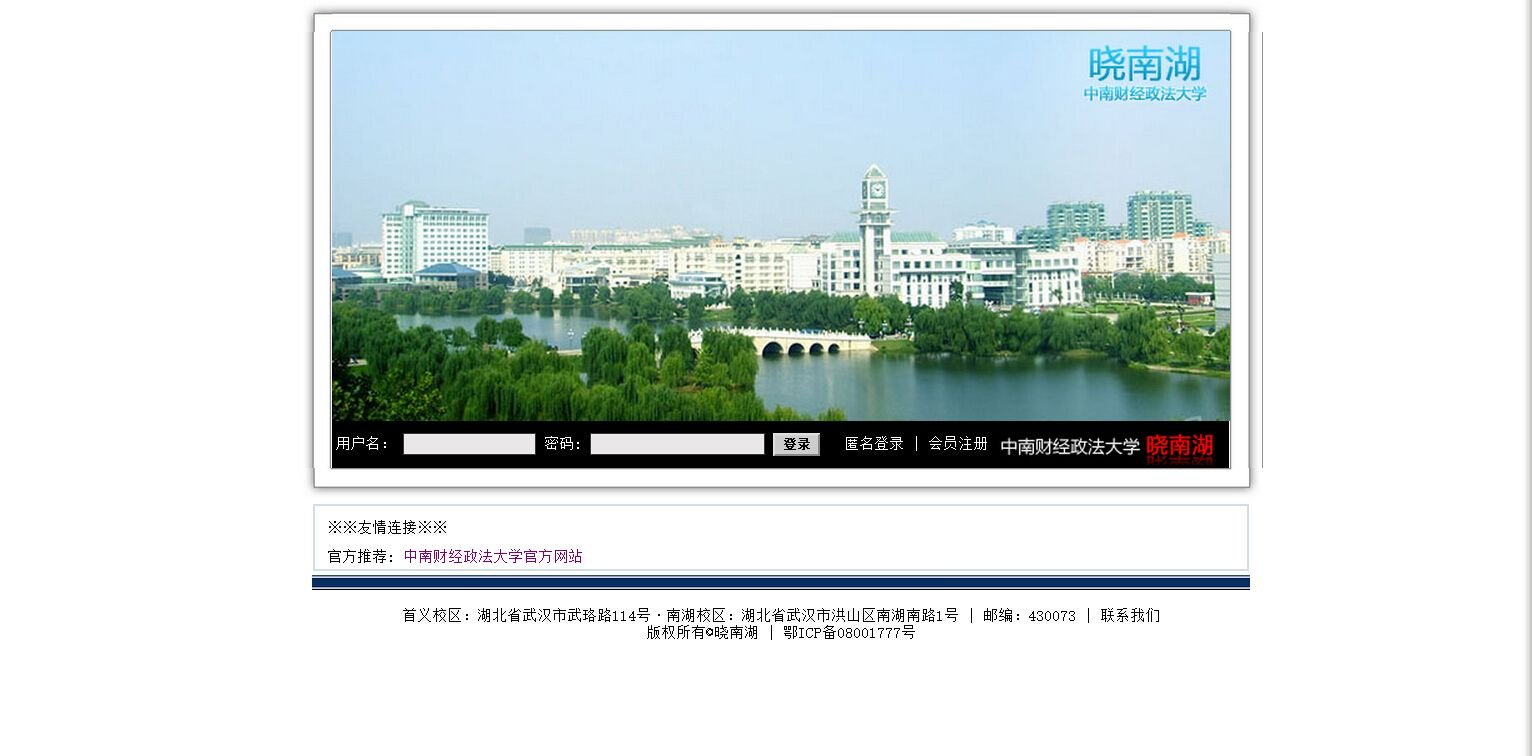 中南财经政法大学的bbs是什么？