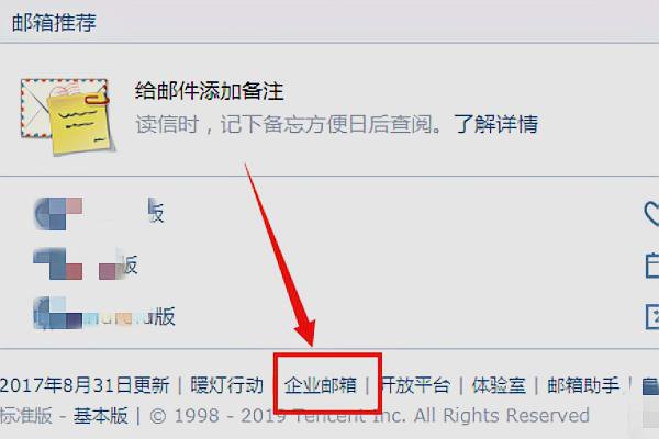 企业邮箱怎么开通？