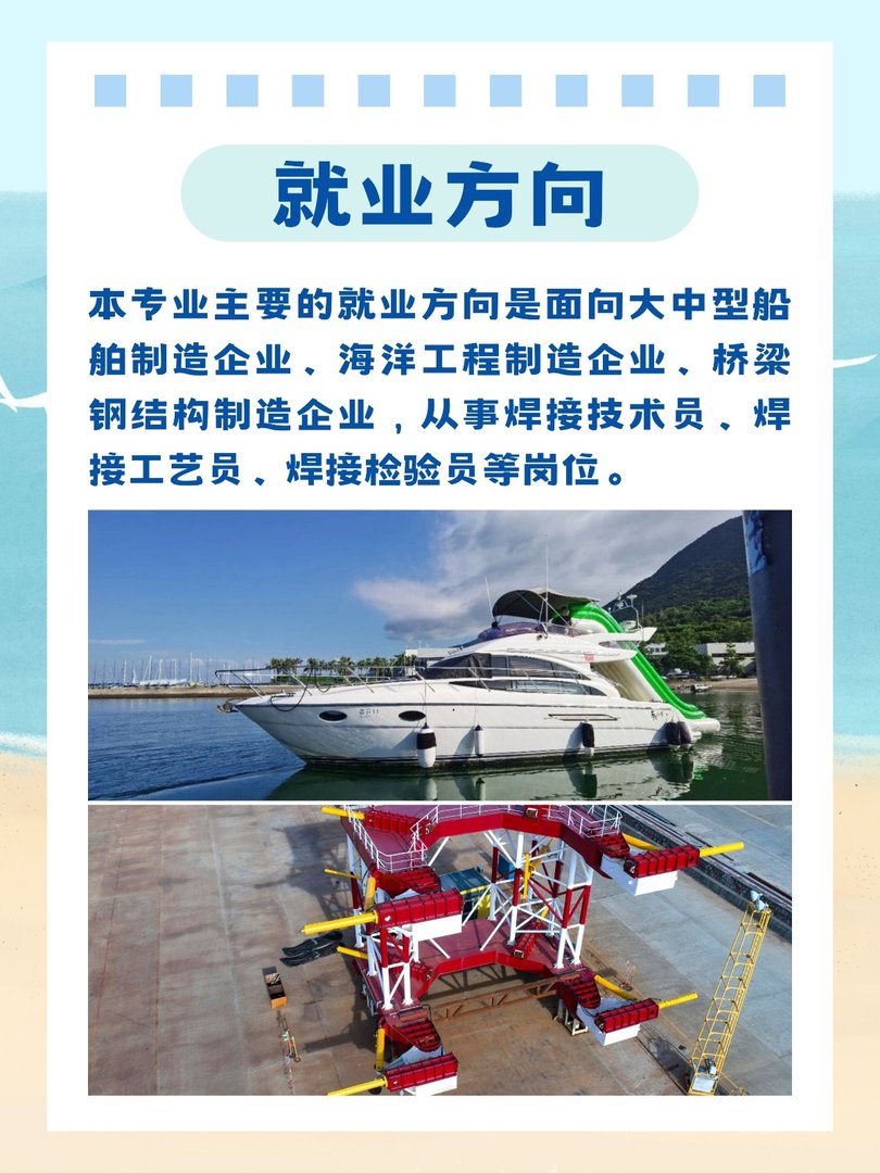 船舶智能焊接技术专业介绍