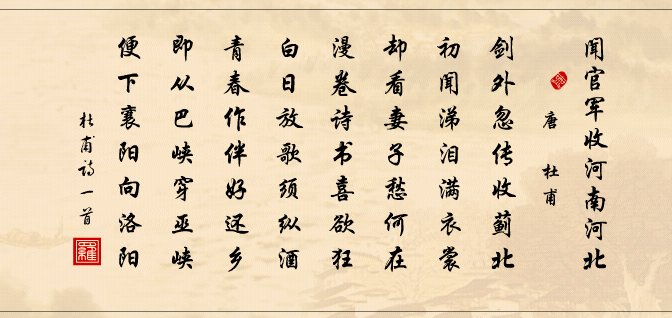 《闻官军收河南河北》这首诗的意思是什么？