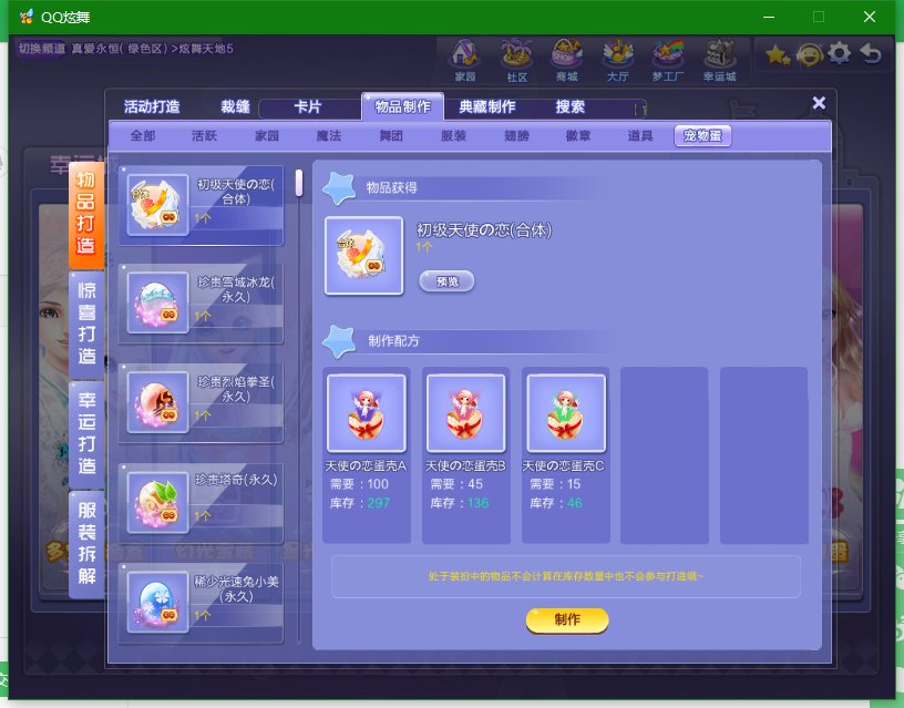 QQ炫舞宠物蛋壳里怎么打造宠物蛋