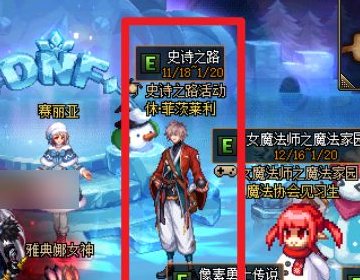 dnf史诗之路2021地图在哪里