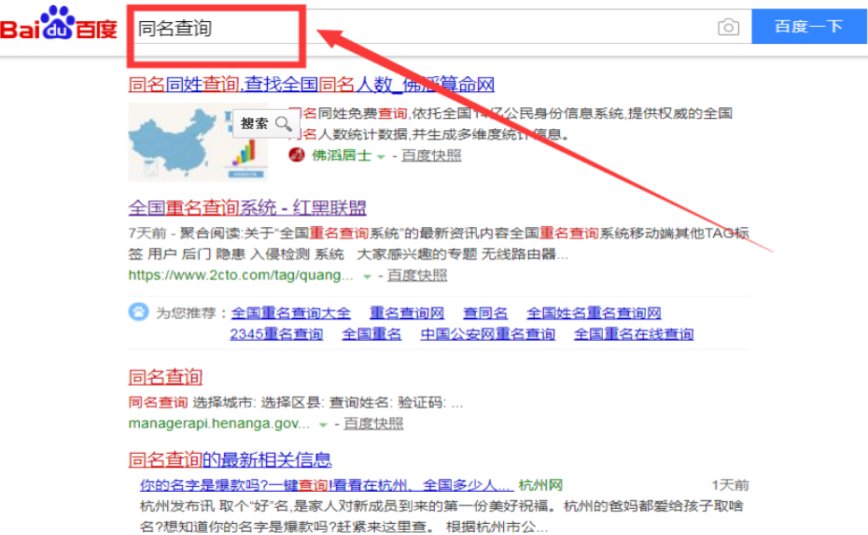 查全国同名同姓人数