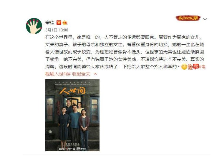 《人世间》众演员发文告别剧中人物，你对这部剧的结局满意吗？