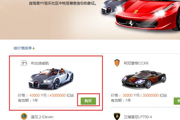 YY红钻劵怎么刷礼物？