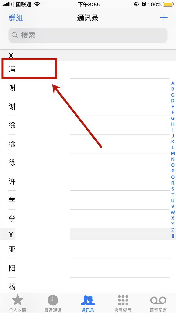苹果8手机来电视频怎么设置呢?