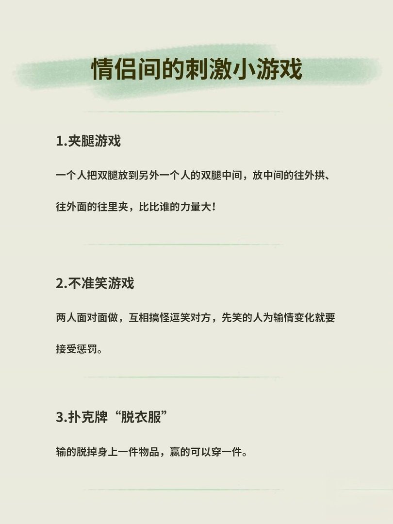 情侣间的刺激小游戏和对象能玩一天