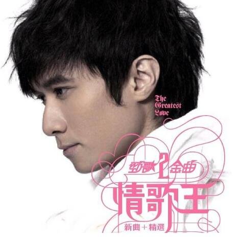 情歌王里面一共多少首歌