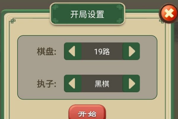 可以联机的围棋游戏