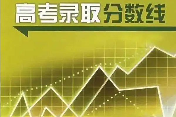 宁夏2021年高考分数线