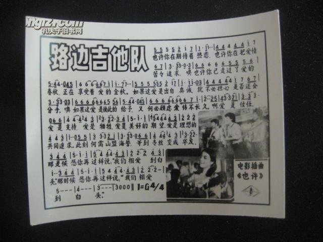 路边吉它队的歌曲