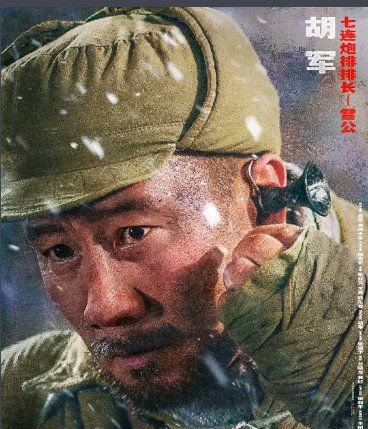 长津湖演员角色介绍