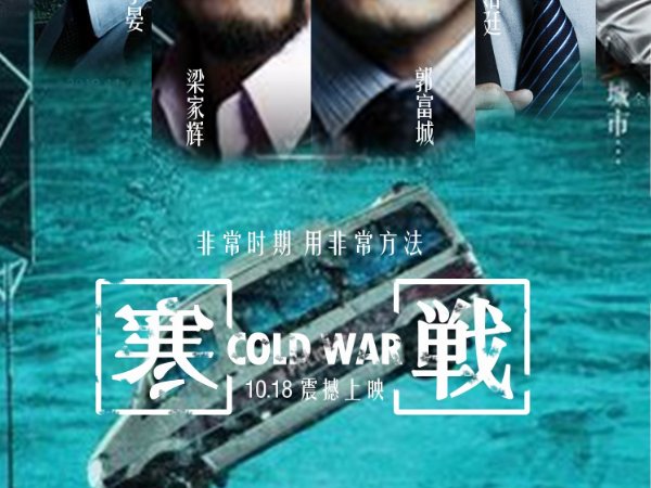 寒战剧情简介详细