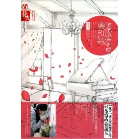 谁把风声听成离别歌的作者简介