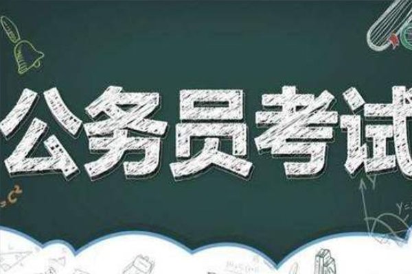 2023年贵州省考公务员报名人数