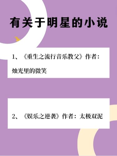 有关于明星的小说