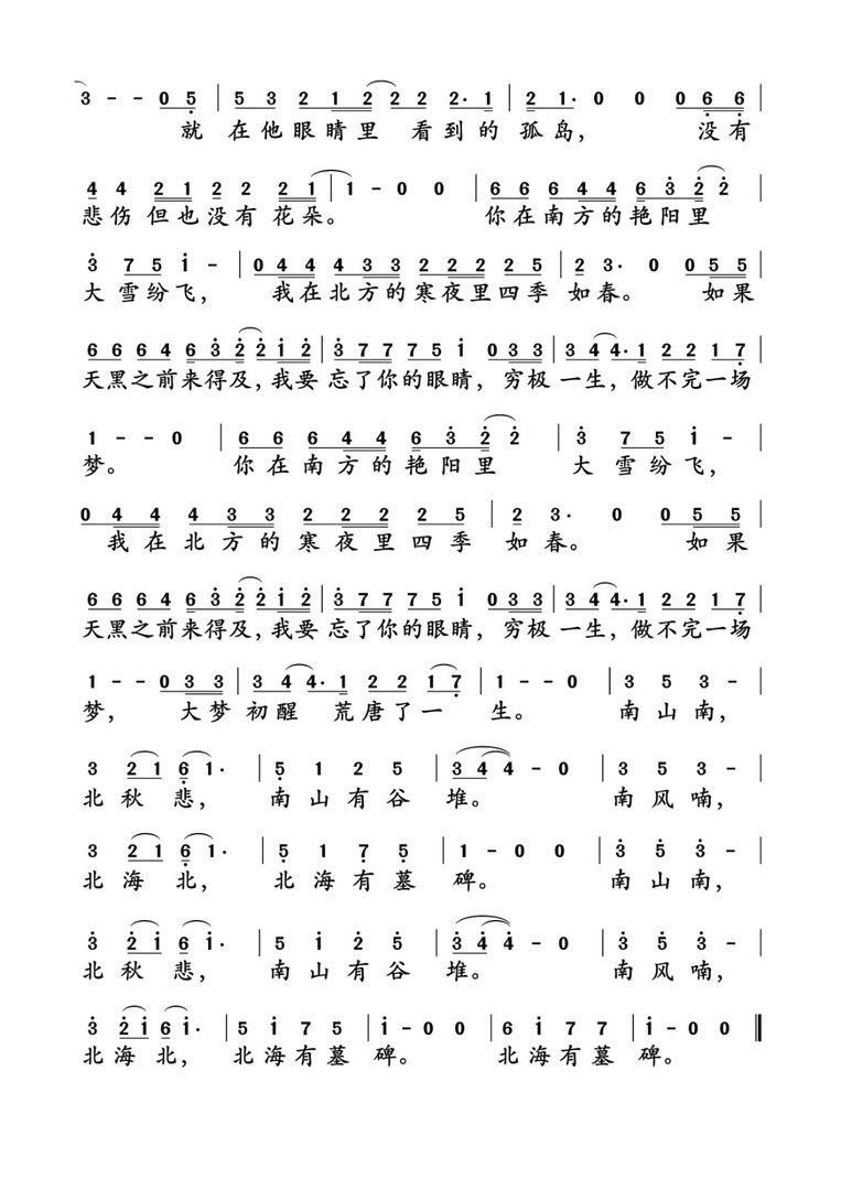 南山南的歌词是什么？