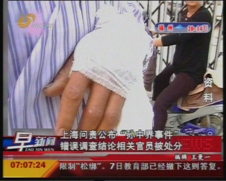 孙中界的相关事件