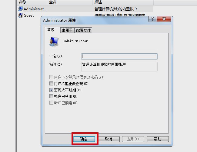 如何开启电脑的超级管理员用户administrator
