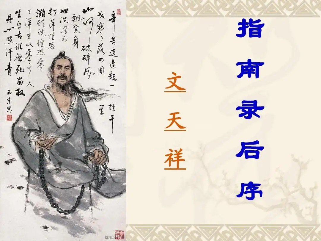 指南录后序原文及翻译对照