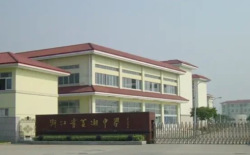 浙江湖州菱湖中学是一所怎样的学校?